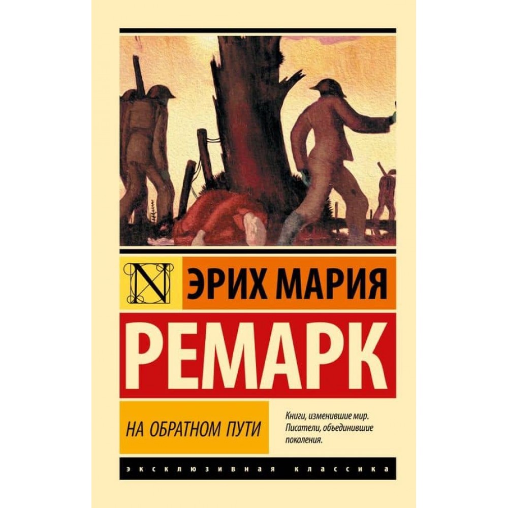 На зворотному шляху