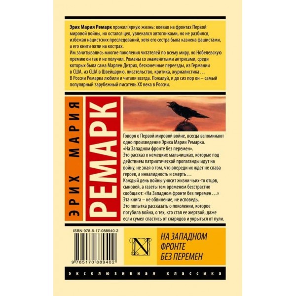 На Західному фронті без змін