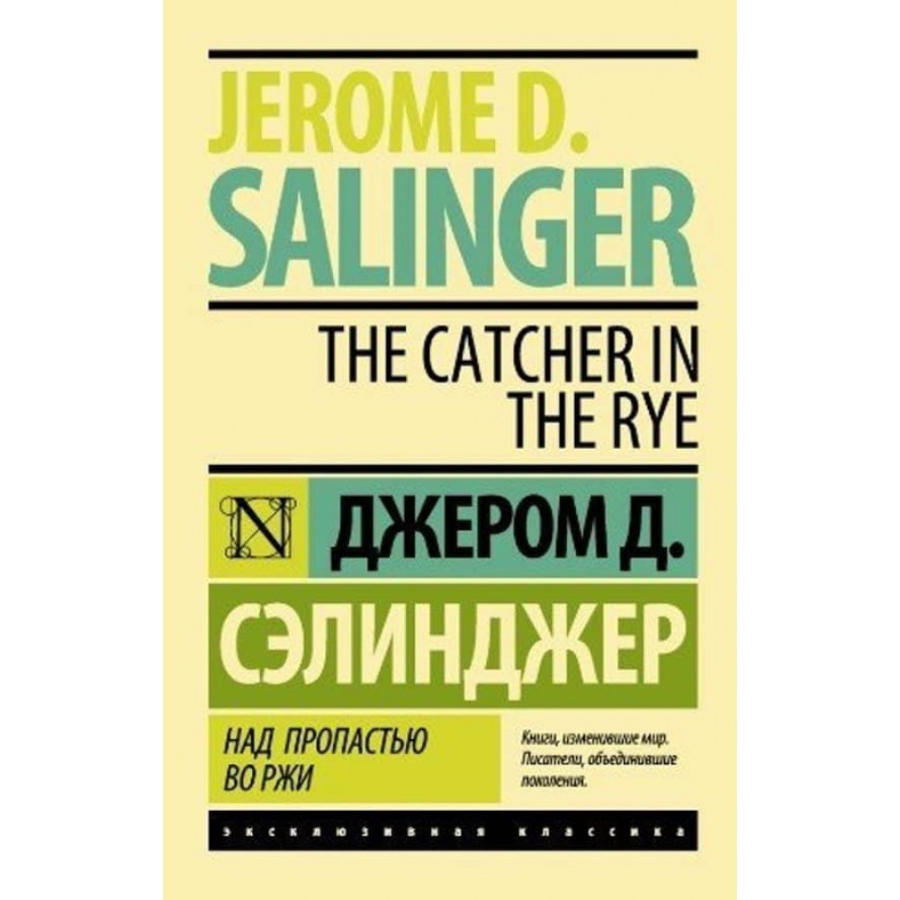 Над прірвою в житі
