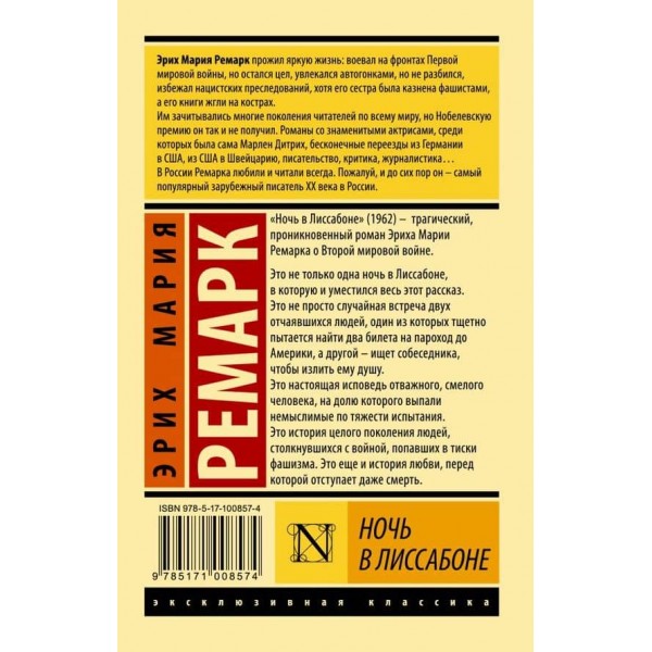 Ніч у Лісабоні