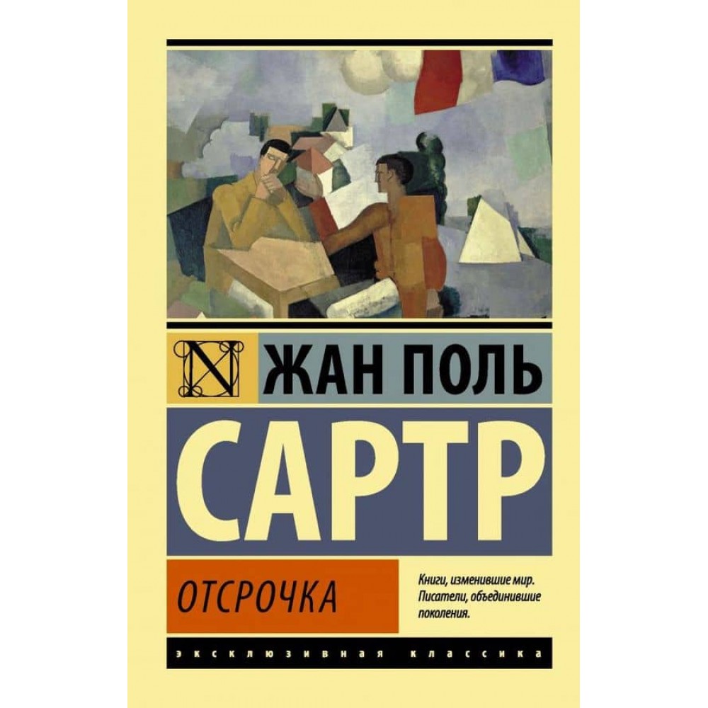 Відтермінування