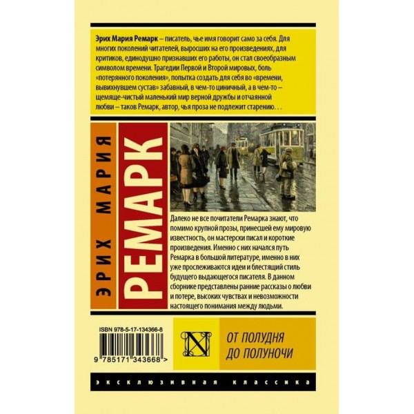 Від полудня до опівночі