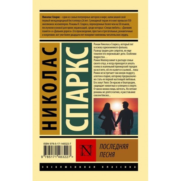 Остання пісня