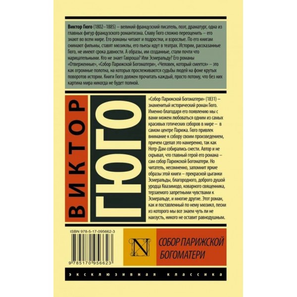 Собор Паризької Богоматері