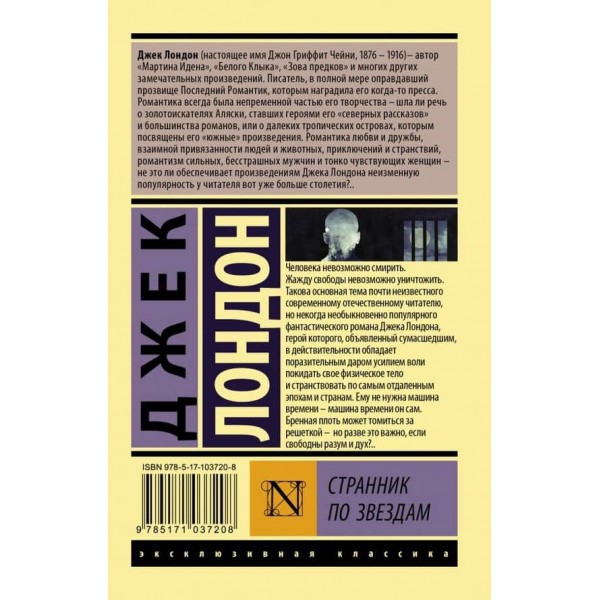 Мандрівник по зірках