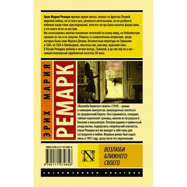 Возлюби ближнього свого