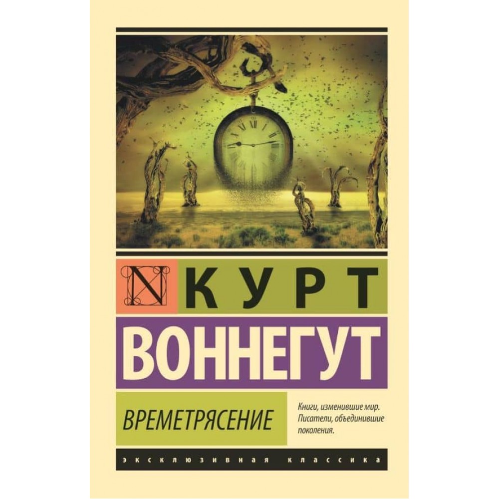 Часотрясіння