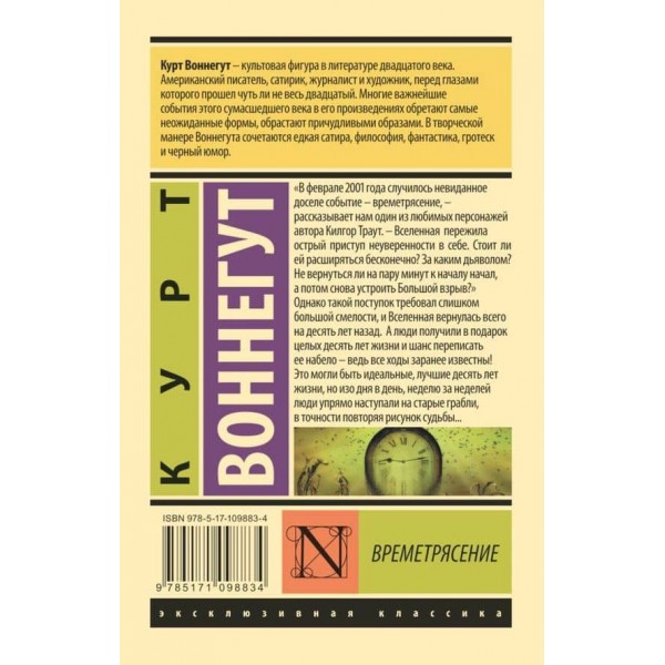 Часотрясіння