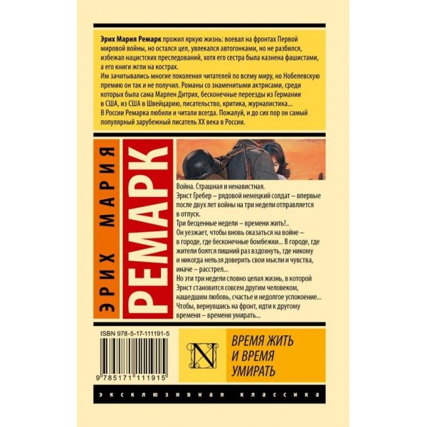 Час жити і час помирати