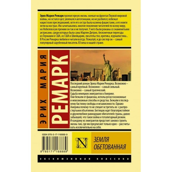 Земля обітована