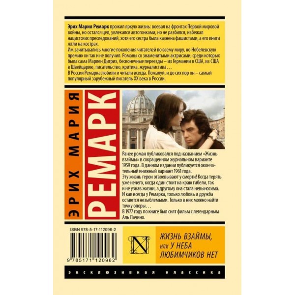 Життя в борг, або У неба улюбленців немає