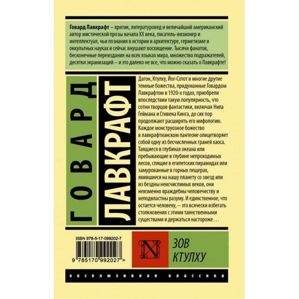 Поклик Ктулху