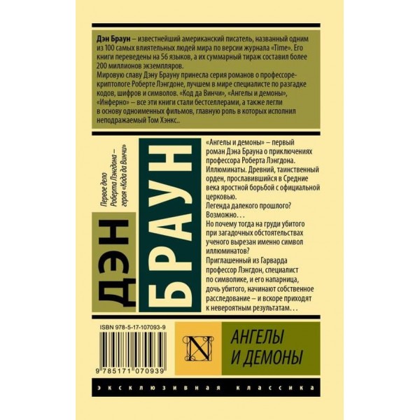 Ангели і демони