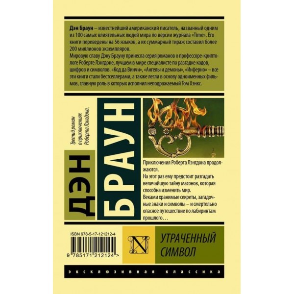 Втрачений символ