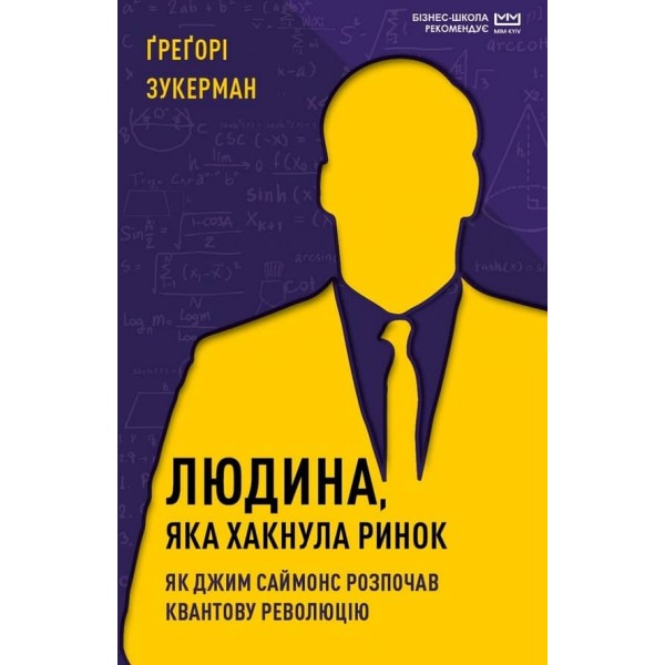 Людина, яка хакнула ринок. Як Джим Саймонс розпочав квантову революцію