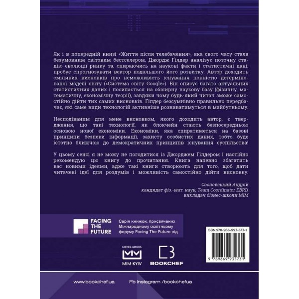 Життя після Google. Занепад великих даних і становлення блокчейн-економіки