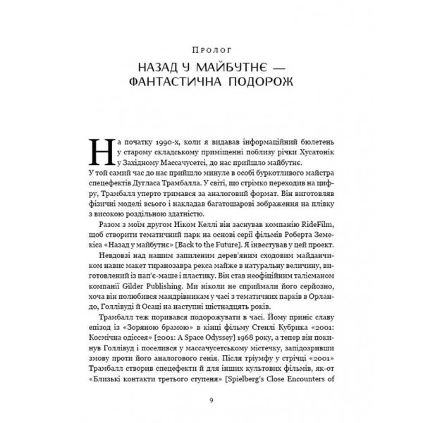 Життя після Google. Занепад великих даних і становлення блокчейн-економіки
