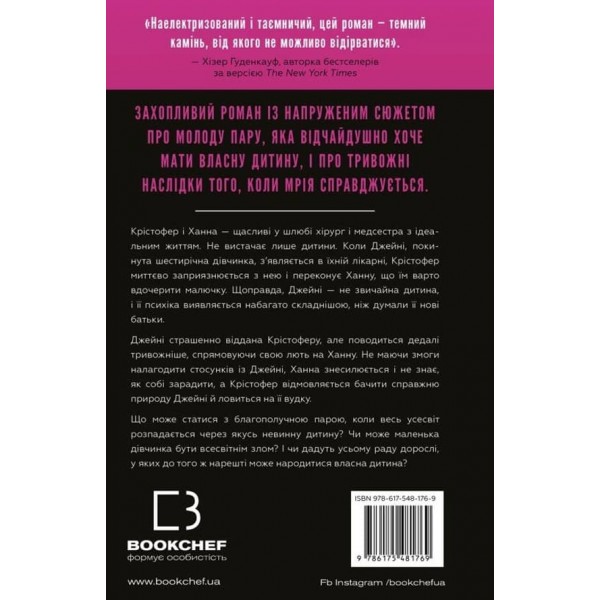 Ідеальна дитина