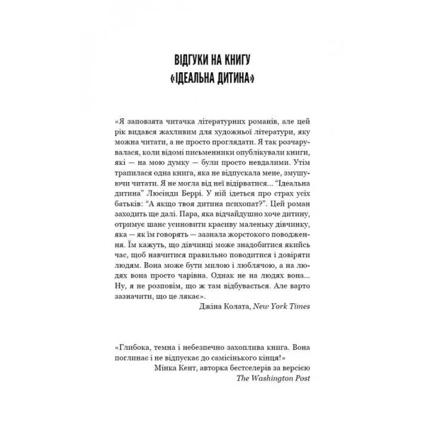 Ідеальна дитина