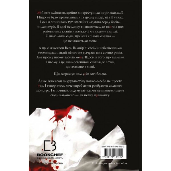 Жага. Книга 1. Жага  (Crave)