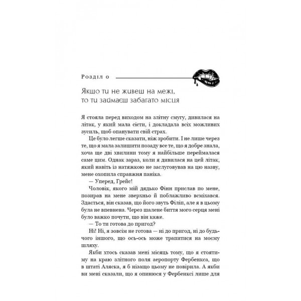 Жага. Книга 1. Жага  (Crave)