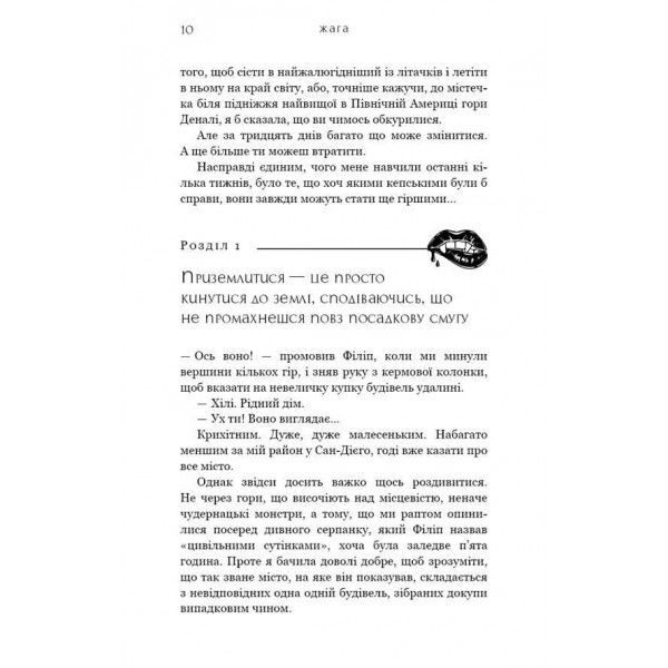 Жага. Книга 1. Жага  (Crave)