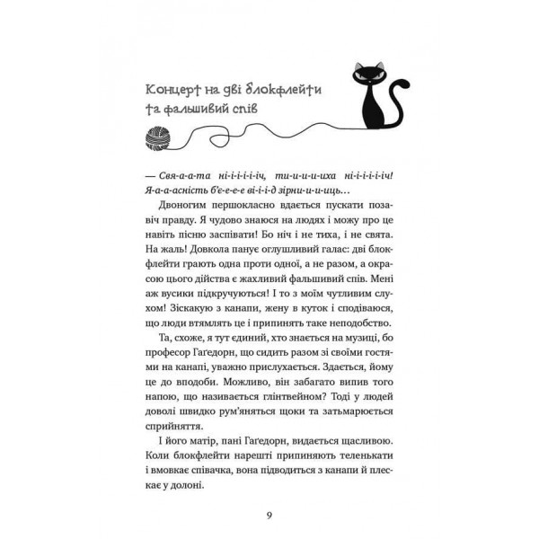 Пригоди кота-детектива. Книга 4. Заради сардин в олії