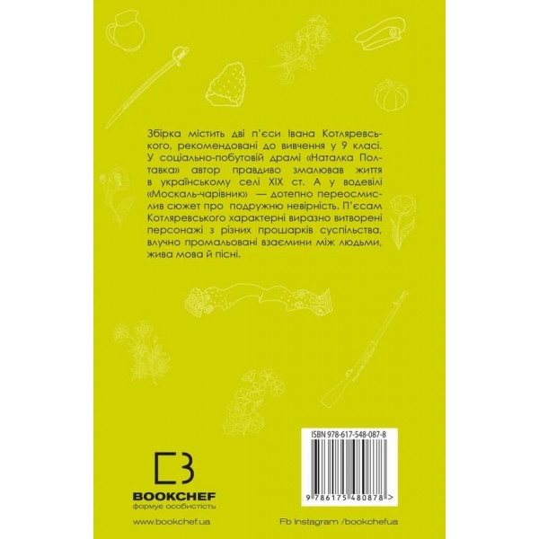 Наталка Полтавка. Москаль-чарівник