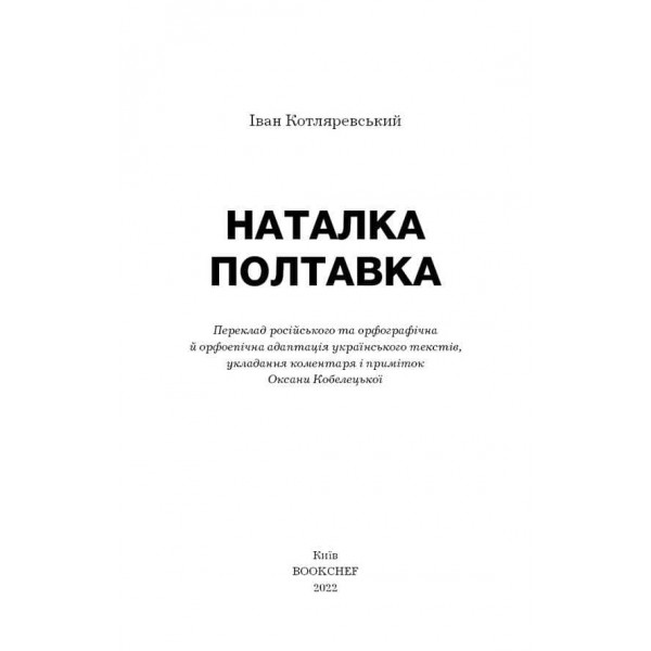 Наталка Полтавка. Москаль-чарівник