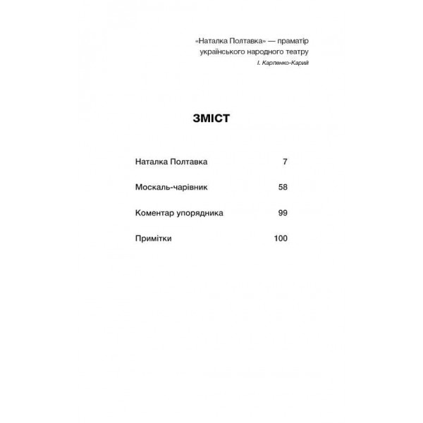 Наталка Полтавка. Москаль-чарівник