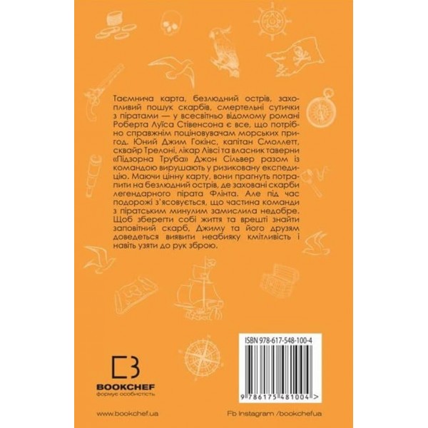 Острів Скарбів