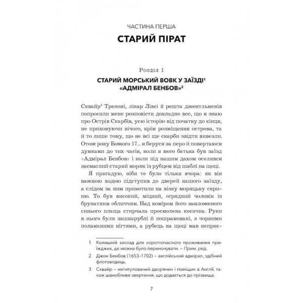 Острів Скарбів