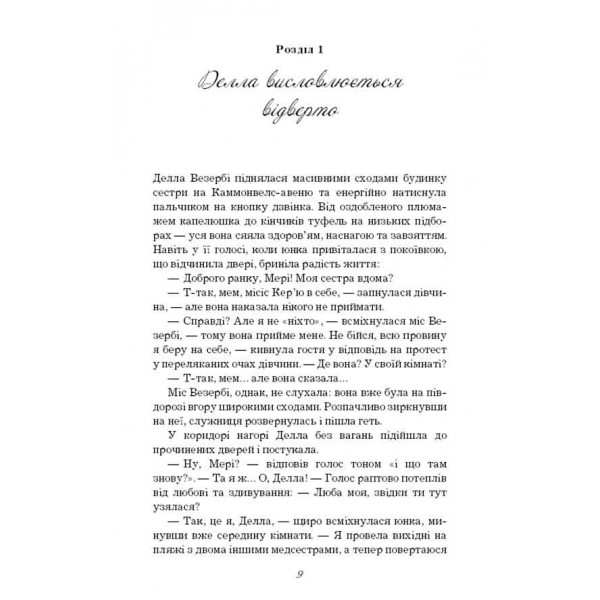 Поліанна виростає