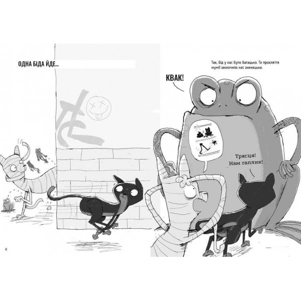 Вінстон. Найпотаємніші справи. Прокляття вартового кота