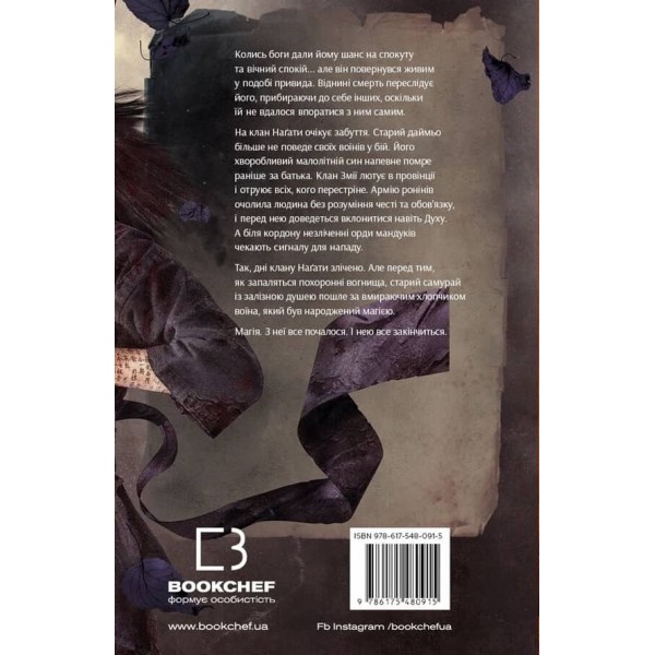 Начерки сталі. Книга 2. Пані Тиша