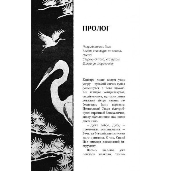 Начерки сталі. Книга 2. Пані Тиша