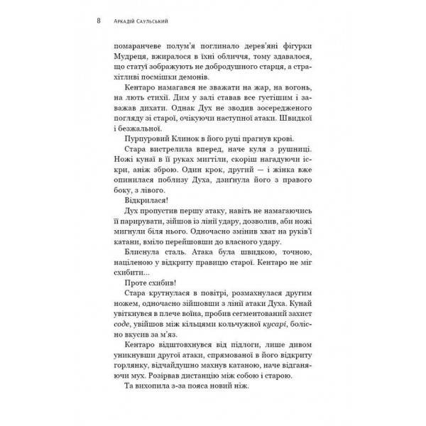 Начерки сталі. Книга 2. Пані Тиша