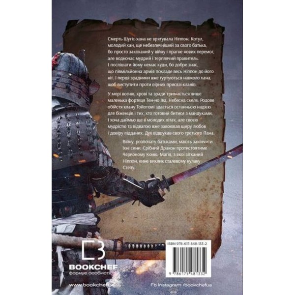 Начерки сталі. Книга 3. Битва безсмертних