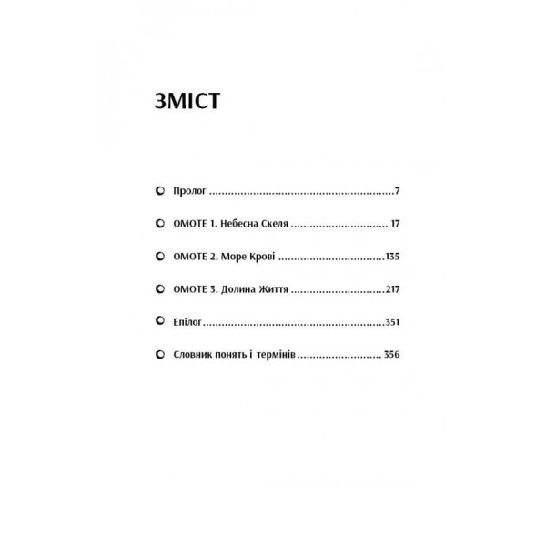 Начерки сталі. Книга 3. Битва безсмертних