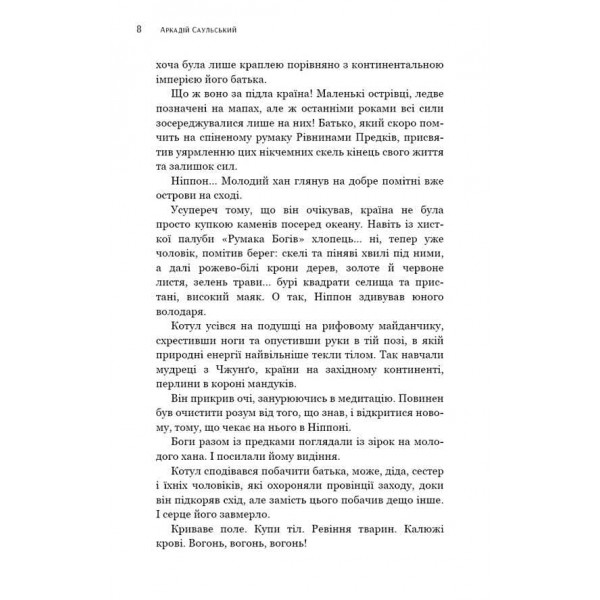 Начерки сталі. Книга 3. Битва безсмертних