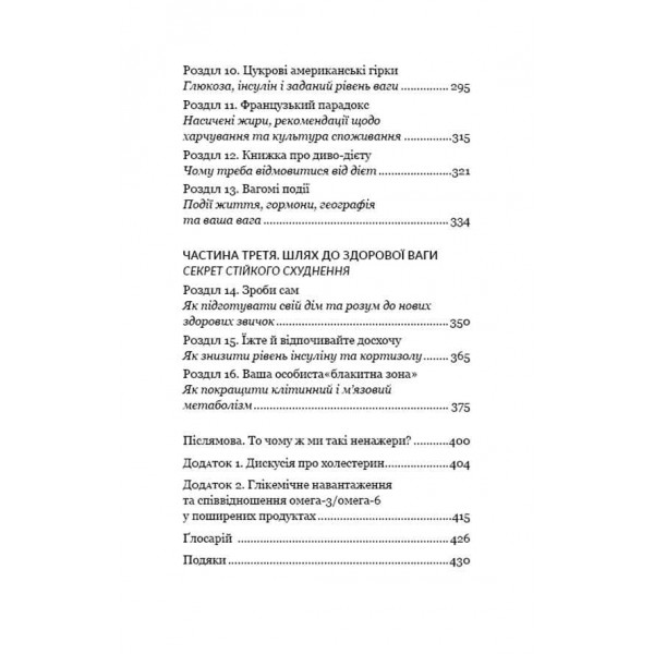 Чому ми такі ненажери. Як приборкати апетит