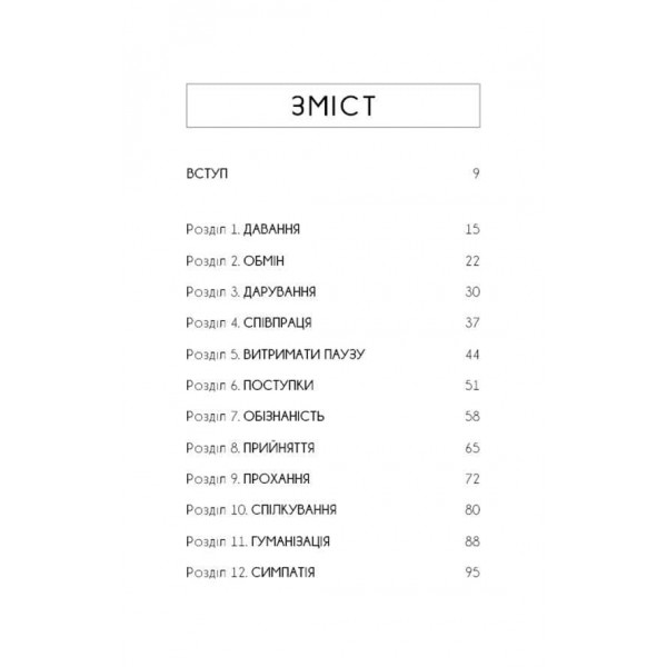 Маленька книга «Так!». Як знайти друзів, підвищити впевненість у собі і розвинути вміння переконувати інших