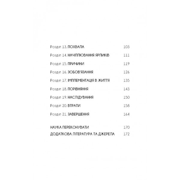 Маленька книга «Так!». Як знайти друзів, підвищити впевненість у собі і розвинути вміння переконувати інших