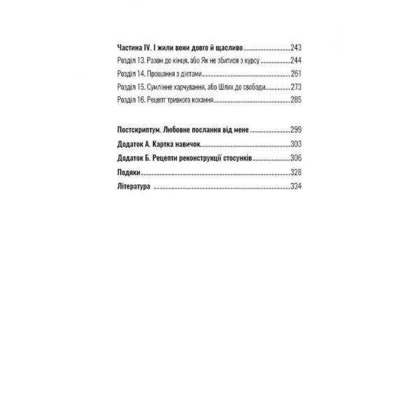 Попрощайся з цукром. Інструкція зі здорового й щасливого життя