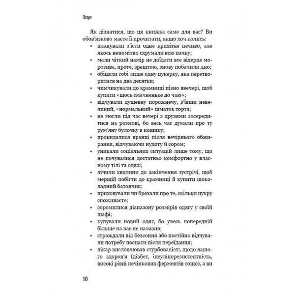 Попрощайся з цукром. Інструкція зі здорового й щасливого життя