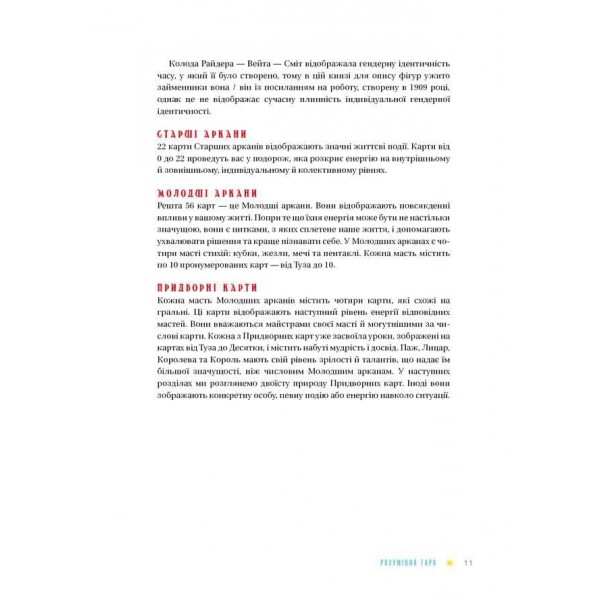 Таро для початківців. Посібник із бездоганного читання карт, розкладів і виконання інтуїтивних вправ