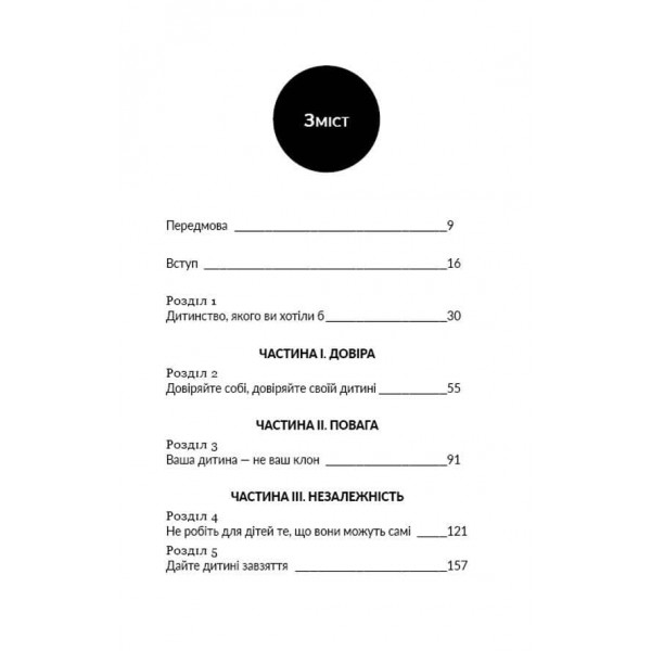 Як виховати надуспішних людей. Прості уроки – феноменальний результат