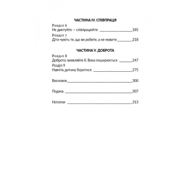 Як виховати надуспішних людей. Прості уроки – феноменальний результат