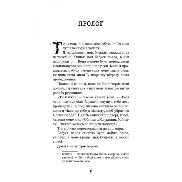Привіт, сусіде. Книга 1. Втрачені деталі