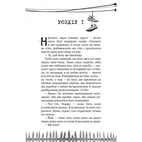 Привіт, сусіде. Книга 1. Втрачені деталі